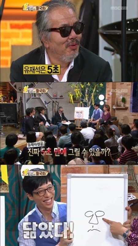 전인권 유재석 그림. 사진ㅣMBC ‘놀러와’ 캡처