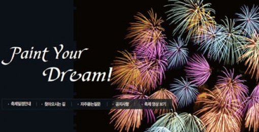 ‘서울 불꽃축제 명당’