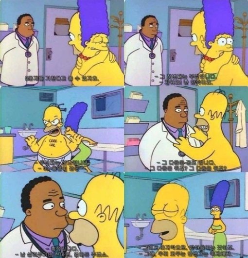 ‘심슨 죽음의 5단계’