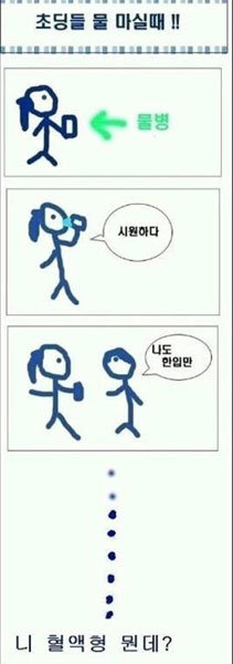 어릴 적 물 마실 때