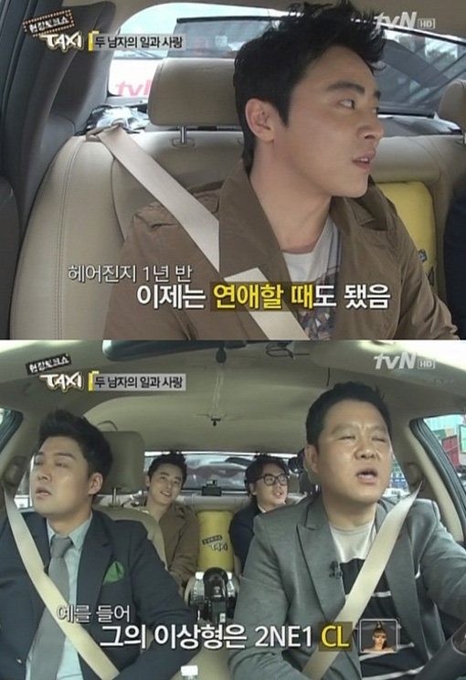 ‘조정석 이상형’