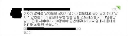 ‘여자가 느낄 군대’ 사진=인터넷 커뮤니티