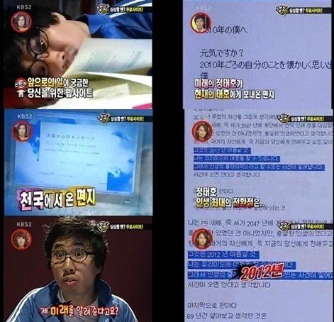‘정태호 인기 예언’으로 화제가 되고 있는 ‘천국에서 온 편지’사이트가 접속 폭주로 정상적인 이용이 불가능한 상태가 됐다.
