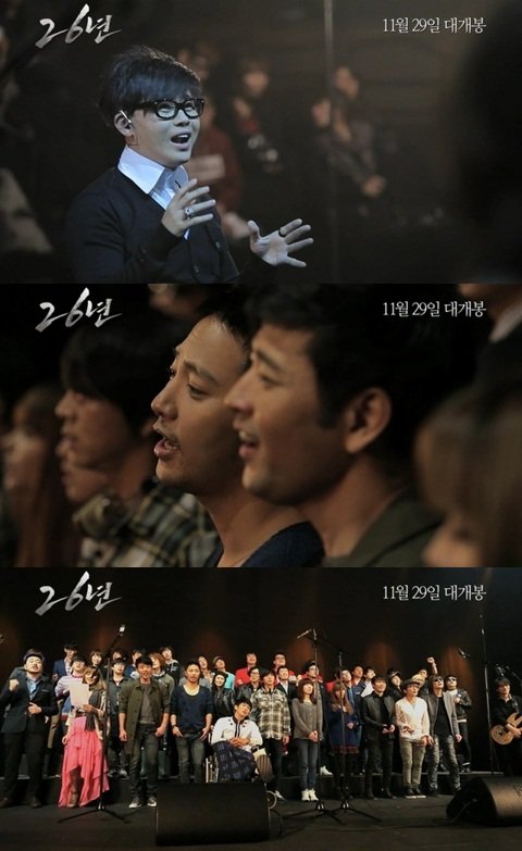 영화 ‘26년’ 테마곡