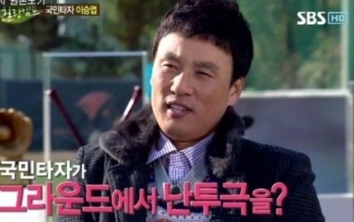 이승엽 서승화 난투극. 사진=해당 방송 캡처