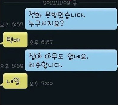 ‘시크한 택배 아저씨’ 화제