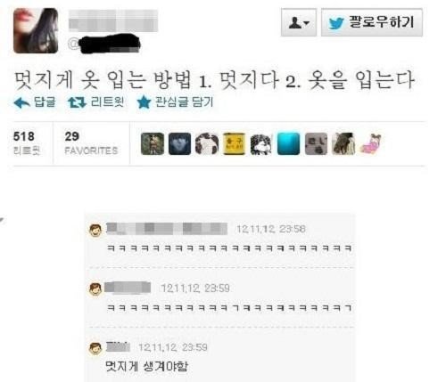 멋지게 옷 입는 방법