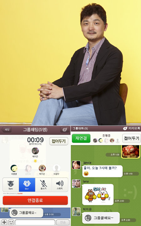 카카오가 김범수 의장(위쪽사진)을 포함한 경영진의 뚝심있는 사업 추진으로 세를 확장하고 있다. 아래 작은 사진은 카카오가 새로 내놓은 ‘카카오톡’의 그룹음성채팅 ‘그룹콜’ 서비스. 사진제공|카카오