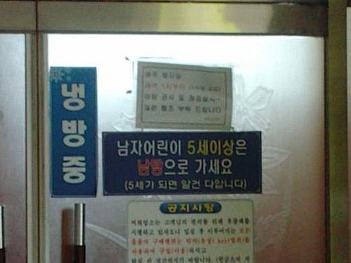 여탕에 붙은 경고문