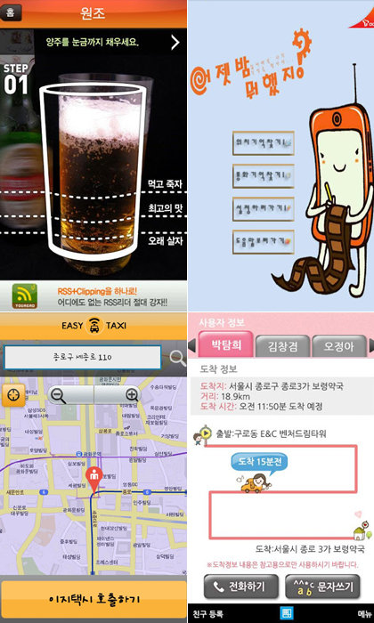 2012년 송년 모임을 스마트하게 보낼 수 있는 재미있고 유용한 앱들. (왼쪽 위부터 시계방향)다양한 폭탄주(?) 제조법을 알려주는 ‘폭탄주 카메라’, 술먹은 상황 기억 안날 때 유용한 ‘어젯밤 뭐했지’, 여성의 안전한 귀가를 돕는 ‘안심귀가’, 택시를 손쉽게 부를 수 있는 ‘이지택시’.