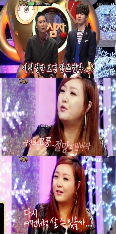 힘든 투병생활을 고백하는 이의정. 사진출처 | SBS ‘강심장’ 방송 캡처