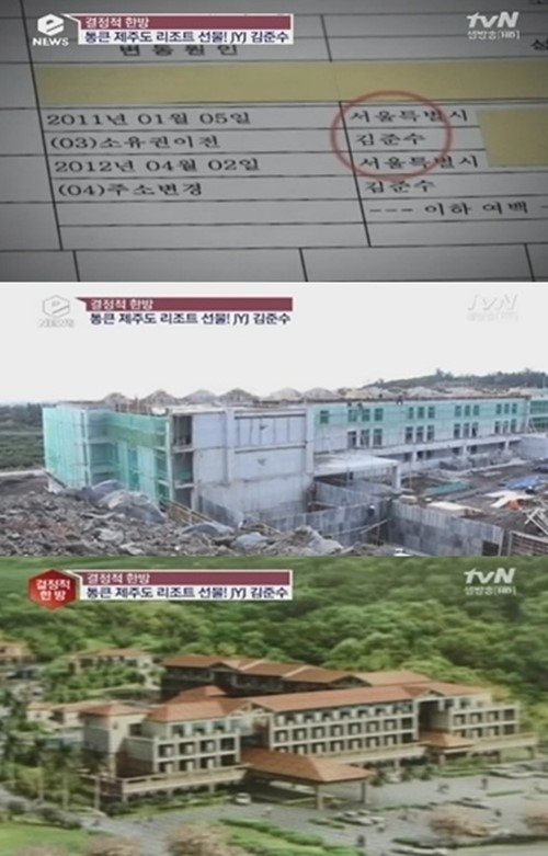 김준수가 150억 원을 투자한 것으로 알려진 제주 리조트 공사 현장. 사진출처 ｜ tvN ‘Enews’ 방송 캡처