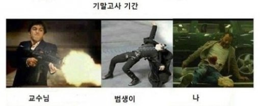 ‘기말교사 대처 자세’ 사진=인터넷 커뮤니티