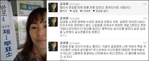 공지영 트윗글 논란