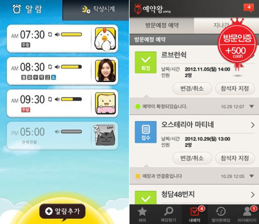 ‘알람몬’-‘예약왕 포잉’(오른쪽)