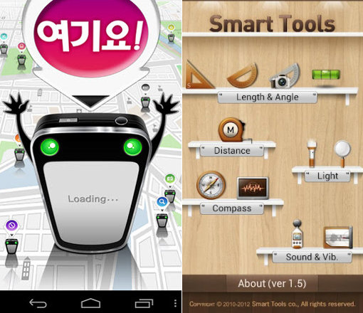 ‘여기요’-‘스마트 툴스’(오른쪽)