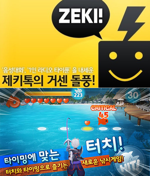 ‘제키톡’-‘피쉬 아일랜드’(아래)