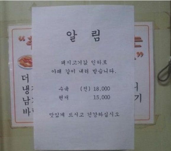 솔직한 고깃집 사장님.