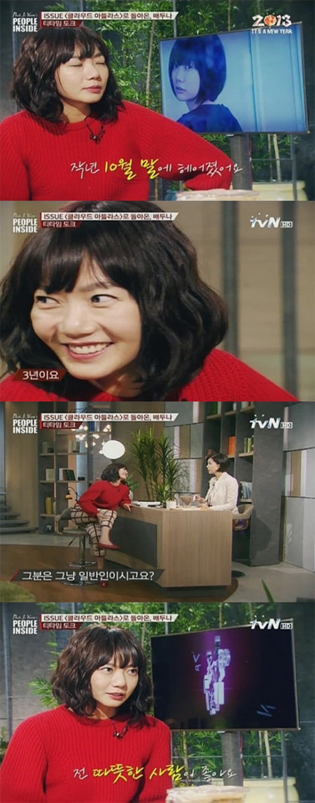 ‘배두나 결별고백’