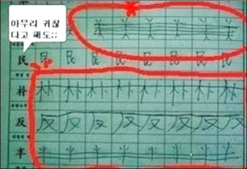 숙제 못한 초등생 최후 3탄 공개