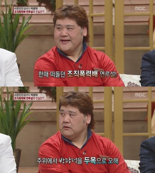 박광덕 조폭연루설 해명