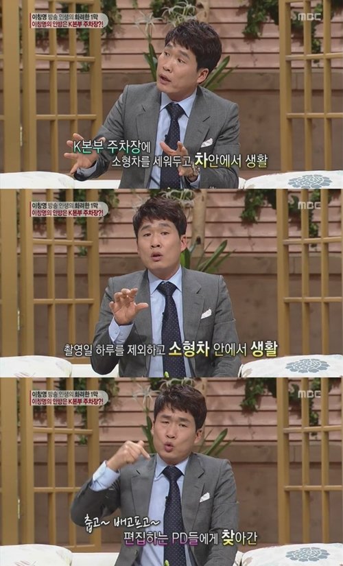 MBC '기분 좋은 날' 캡처