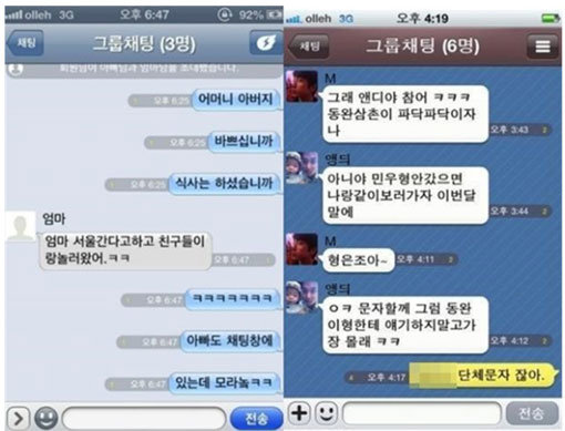 그룹채팅의 폐해