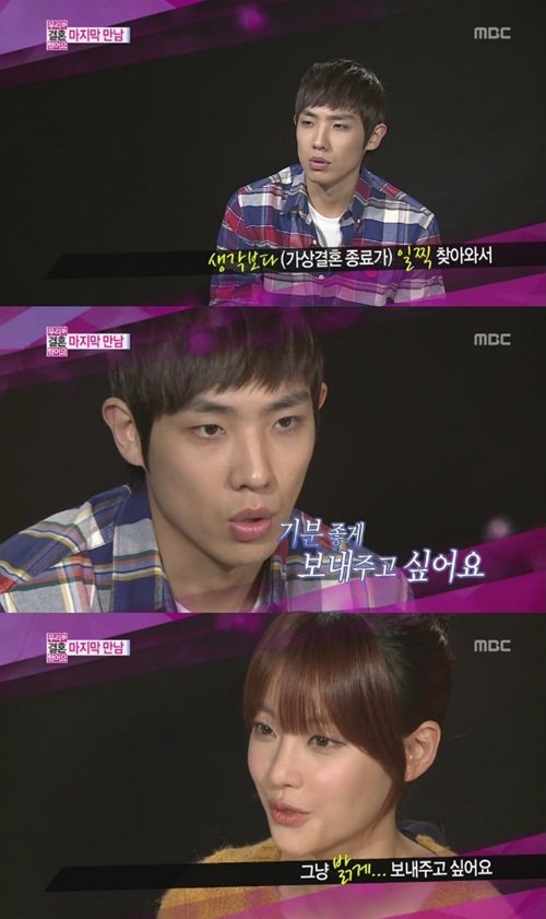 엠블랙 이준. 사진 ｜ MBC ‘우리 결혼했어요 4’ 방송