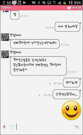 ▲ 남친이 궁금한 엄마