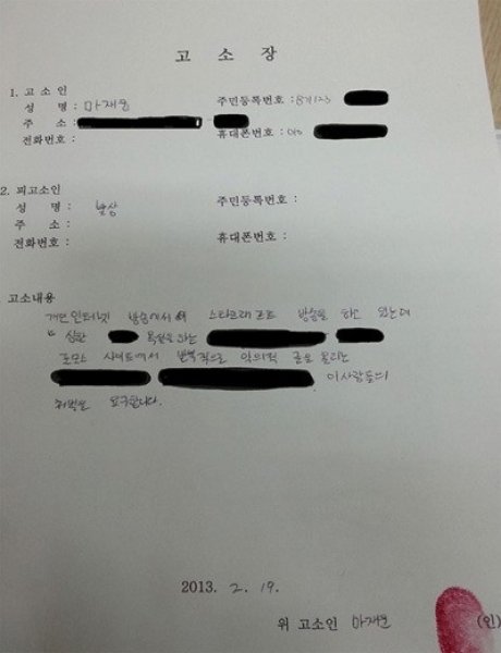 ‘마재윤 악플러 고소’ 사진=인터넷 커뮤니티