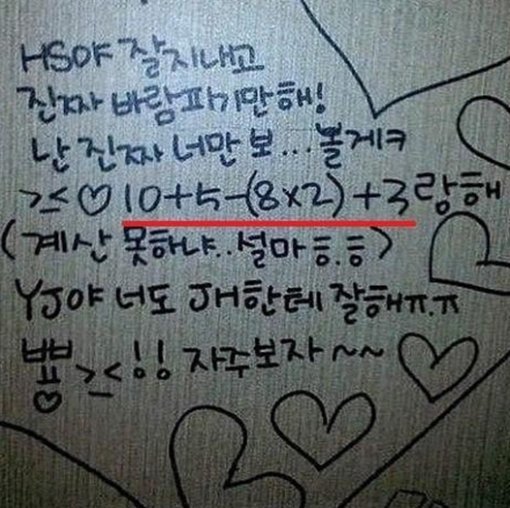 ▲ 난감한 2랑해 고백