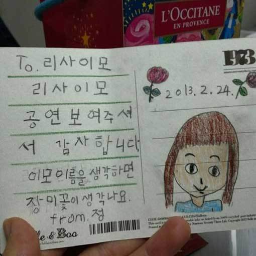 ‘리사 손편지 공개’