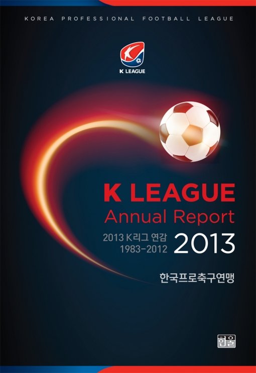 K리그 연감