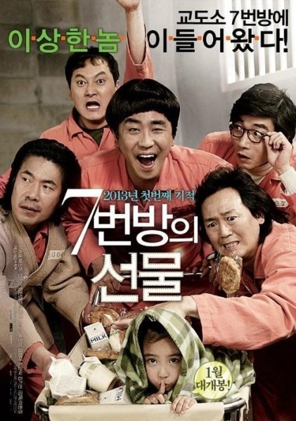 ‘7번방의 선물 흥행 3위’