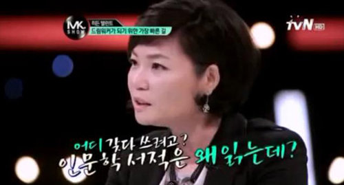 김미경 인문학 비하 발언 논란