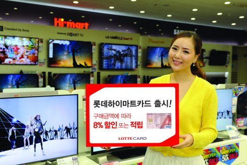 모델이 최대 연 48만원을 절약할 수 있는 롯데하이마트카드를 소개하고 있다. 사진제공|롯데카드