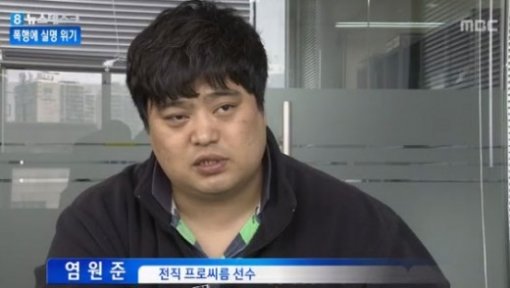 전직 씨름선수 염원준 씨. 방송화면 캡쳐