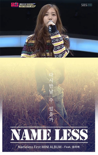 송하예 가수 데뷔