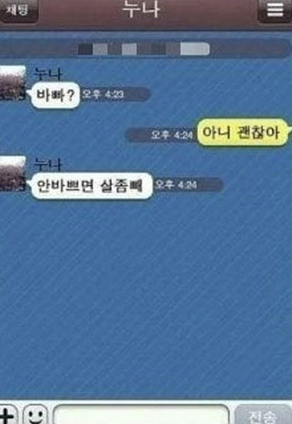 친절한 누나의 문자