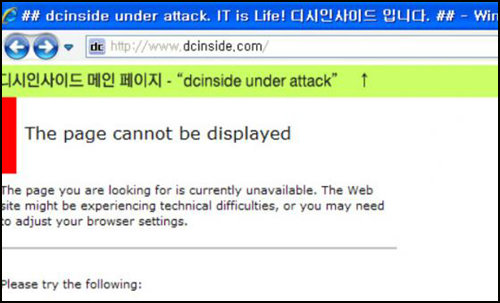 디시인사이드 디도스 공격 추정 접속 장애