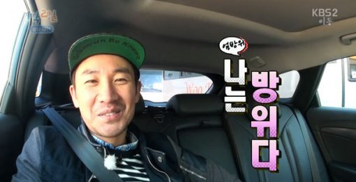 ‘엄태웅 군대 언급’. 사진출처 ｜ KBS 2TV ‘1박 2일’ 방송 캡처