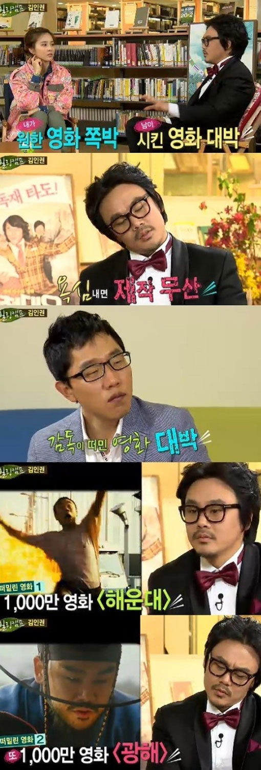 힐링캠프 김인권