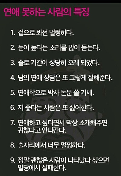 연애 못하는 사람의 특징