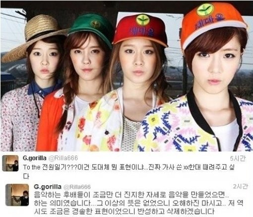 ‘‘G.고릴라 사과’ 사진=G.고릴라 트위터