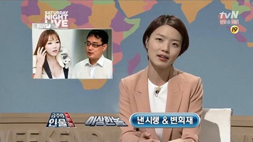 ‘낸시랭 반응 SNL 코리아 변희재’