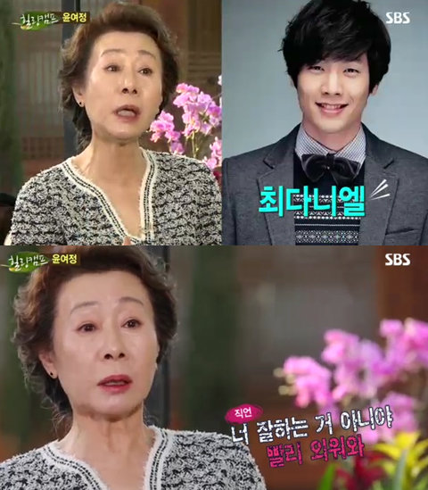 힐링캠프 윤여정