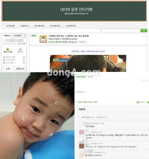 ‘윤후 안티카페 개설자’