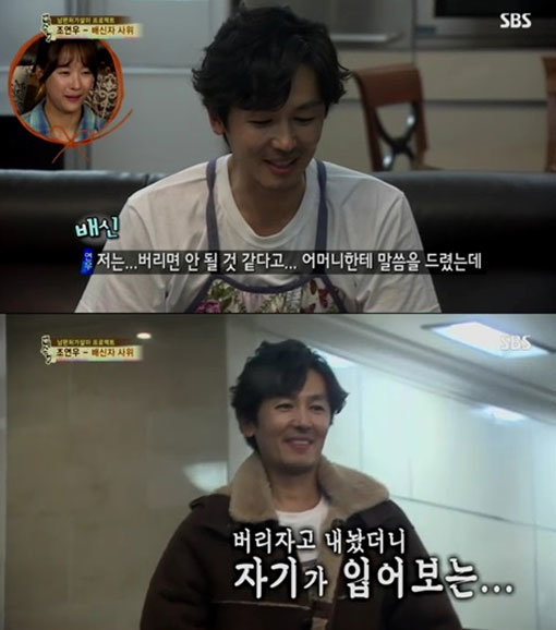 조연우 배신자 사위