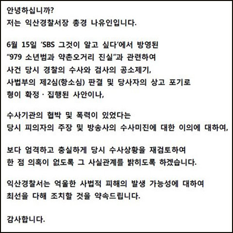 익산경찰서 공식 입장