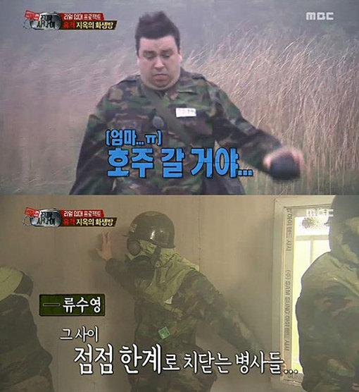 ‘진짜사나이 샘 해밍턴 화생방 훈련 탈출’